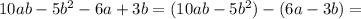 10ab-5b^2-6a+3b=(10ab-5b^2)-(6a-3b)=
