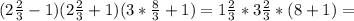 (2\frac{2}{3} -1)(2\frac{2}{3}+1)(3*\frac{8}{3}+1)=1\frac{2}{3}*3\frac{2}{3}*(8+1)=