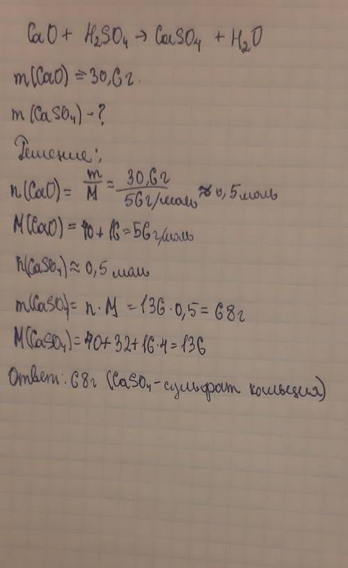 с химией у меня времени мало. Решите задачу. Оксид кальция массой 30,6 г прореагировал с избытком се