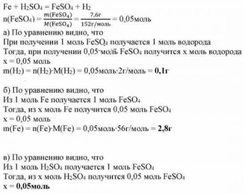 В ходе реакции железа с разбавленной серной кислотой образовалось 7,6 г соли. Определите: 1) массу о