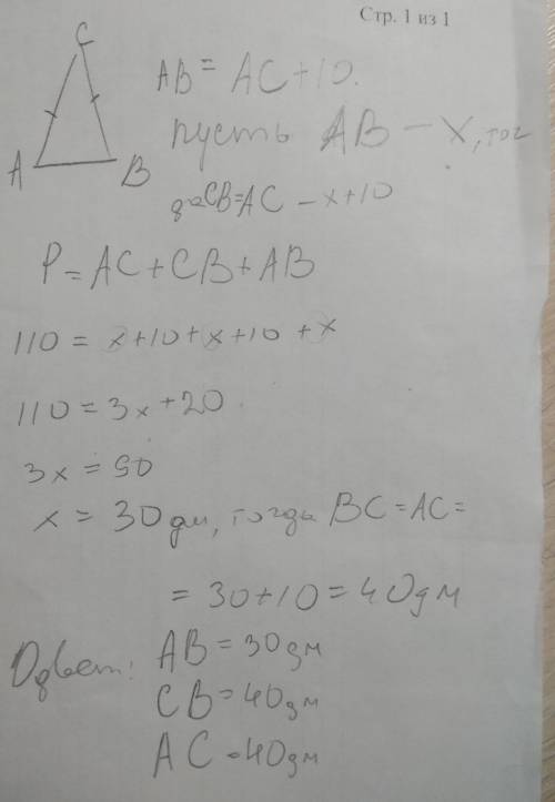 Дано: ΔCAB,AC=CB. Основание треугольника на 10 дм меньше боковой стороны. Периметр треугольника CAB