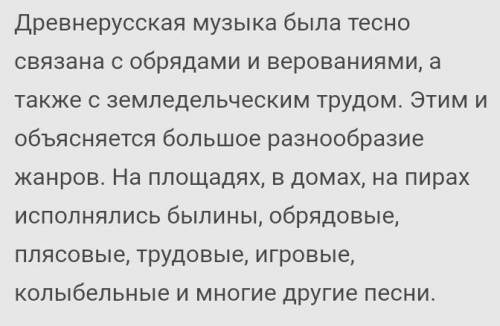 Как и почему развивалась фольклорная музыка в древней Руси?