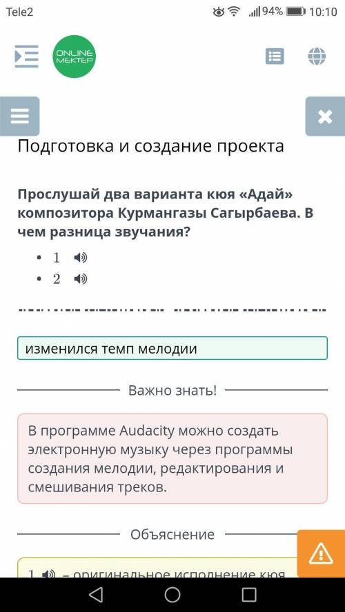 Подготовка и создание проекта Прослушай два варианта кюя «Адай» композитора Курмангазы Сагырбаева. В