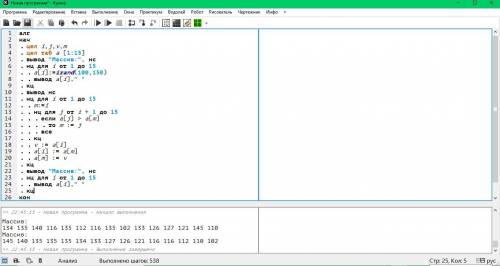 ВЫПОЛНИТЕ ОЧЕНЬ НУЖНО! ПРОГРАММА КУМИР Заполнить массив из 15 элементов случайными числами от 100 до