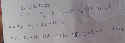 Дана арифметическая прогрессия: 2,7,12,17,22... а) напишите формулу n-го члена прогрессии. б) если a