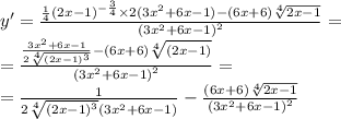 y' = \frac{ \frac{1}{4} {(2x - 1)}^{ - \frac{3}{4} } \times 2(3 {x}^{2} + 6x - 1) - (6x + 6) \sqrt[4]{2x - 1} }{ {(3 {x}^{2} + 6x - 1) }^{2} } = \\ = \frac{ \frac{3 {x}^{2} + 6x - 1}{2 \sqrt[4]{ {(2x - 1)}^{3} } } - (6x + 6) \sqrt[4]{(2x - 1)} }{ {(3 {x}^{2} + 6x - 1) }^{2} } = \\ = \frac{1}{2 \sqrt[4]{ {(2x - 1)}^{3} }(3 {x}^{2} + 6x - 1) } - \frac{(6x + 6) \sqrt[4]{2x - 1} }{ {(3 {x}^{2} + 6x - 1)}^{2} }