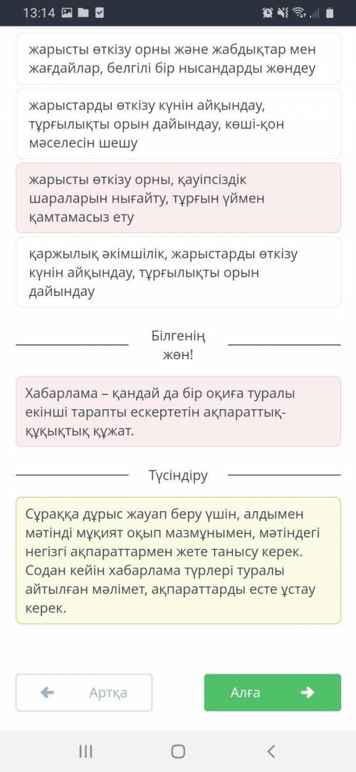 Бос уақыт және спорт Спорт жарыстарын ұйымдастыру туралы хабарламаларды тап.мәтінжарысты өткізу орны