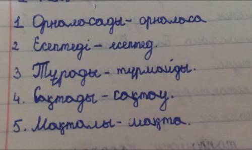 1.Мәтіндегі болымды етістіктерді болымсыз етістікке айналдырыңдар. (Положительную форму глагола прев