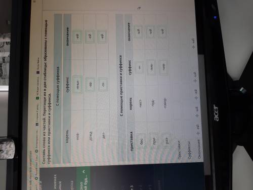 Составь слова из частей. Перетащи их в две стаблицы:образованы с суффикса или приставки и суффикса.