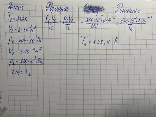 Температура воздуха 323 К, объем 6•10-3 м3, а давление 200 кПа. Как изменится температура при объеме