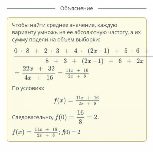 Таблица абсолютных частот имеет вид: ВариантаАбсолютная частота082342x – 15672xВырази через x средне