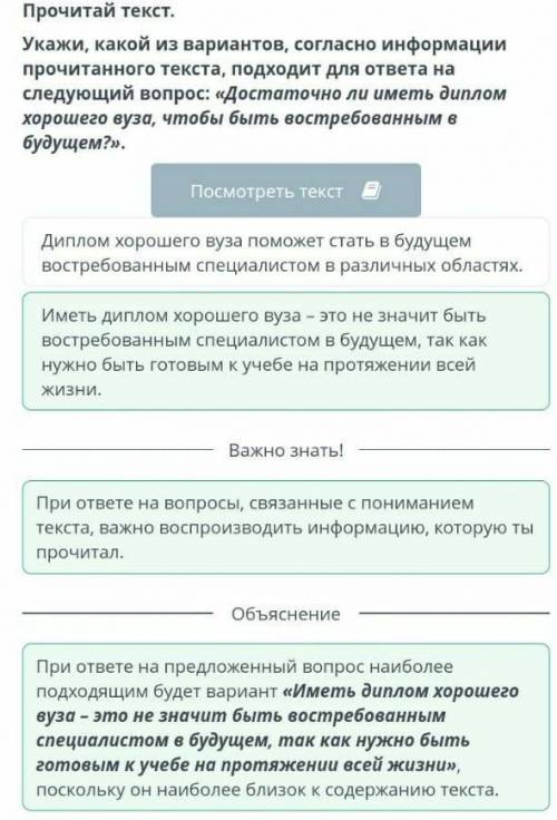 Профессии будущего Прочитай текст. Укажи, какой из вариантов, согласно информации прочитанного текст