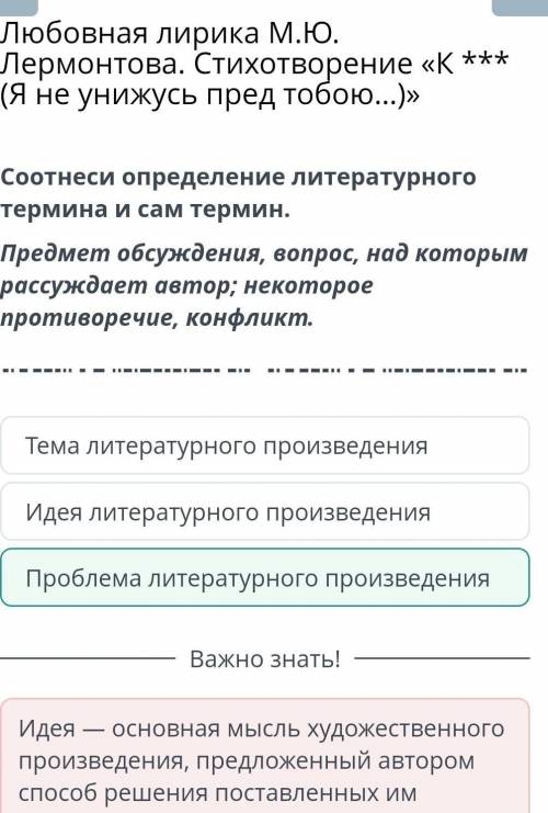 Соотнеси определение литературного термина и сам термин.Предмет обсуждения, вопрос, над которымрассу