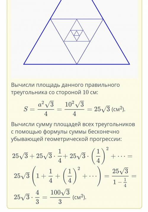 В правильный треугольник со стороной 10 см вписан другой треугольник, вершины которого находятся на