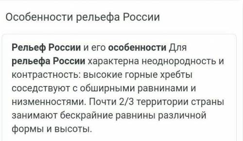 Выберите особенности рельефа России