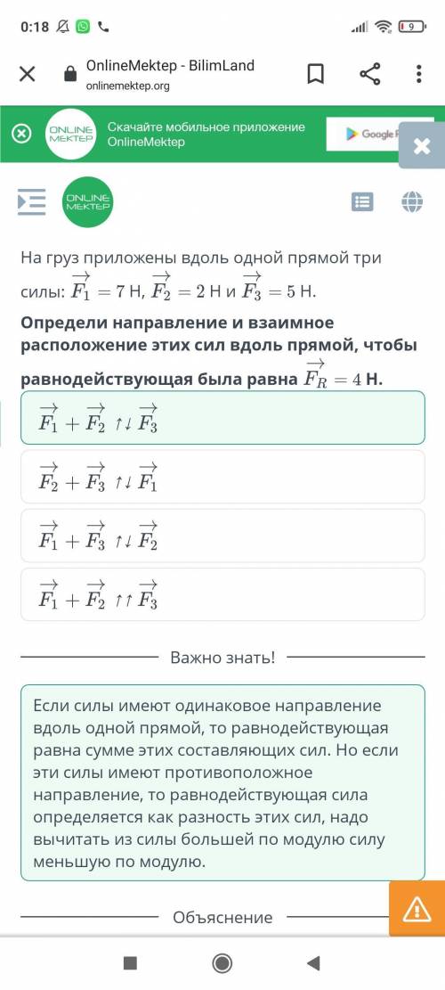 Определи направление и взаимное расположение этих сил вдоль прямой чтобы равнодействующая было fr-4H