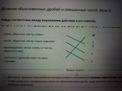 Найди соответствие между выражением действия и его ответа число обратное числу 7 число обратное числ