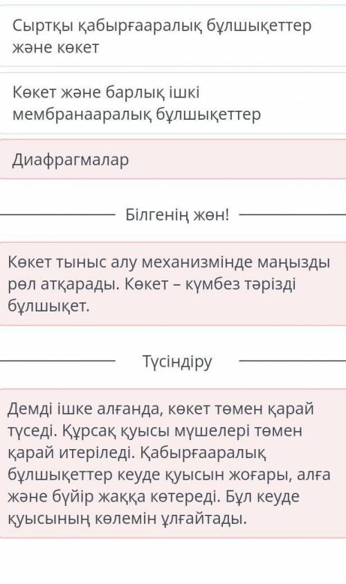 Тапсырма Тыныс алу жүйесінің негізгі қызметін анықта . Оттекті қанмен тасымалдау . Қанмен көмірқышқы