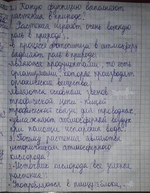 1 . Какие свойства имеют растения ? 2.3.4.5. пожайлуста мне скажите какую нибудь ответ на этих вопро