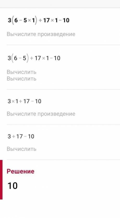 Упростите выражение 3(6 - 5а) + 17а - 10 и найдите его значение при а = 1.