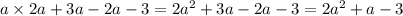 a \times 2a + 3a - 2a - 3 = 2a ^{2} + 3a - 2a - 3 = 2a ^{2} + a - 3