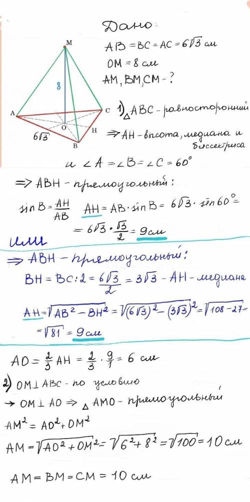 Дан равносторонний треугольник со стороной 6 корней из 3 см. Из его центра О к плоскости треугольник