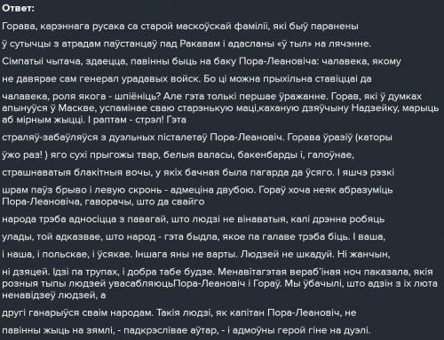 Описать дуэль Юра Горава у апавяданне Паром на бурнай рацэ ​