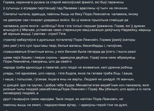 Описать дуэль Юра Горава у апавяданне Паром на бурнай рацэ ​