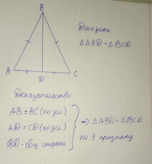 Геометрия 7 класс сложна Доказать АВД=ВСД​