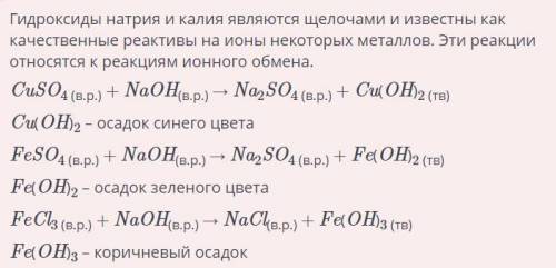 Практическая работа № 4 Решение экспериментальных задач по теме Металлы Гидроксиды натрия и калия