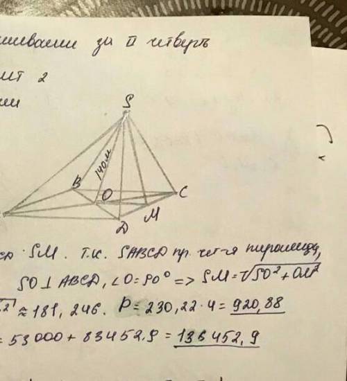 В Египте «Пирамида Хеопса» имеет форму правильной четырехугольной пирамиды высотой 140м и площадью о