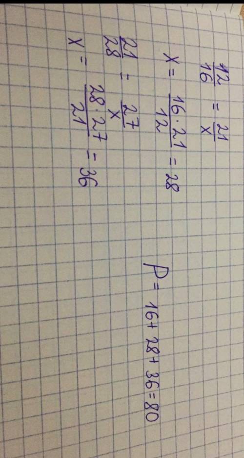 3. Чему равен периметр А1В1С1 подобного АВС, если А1В1 = 16 см, АВ = 12 см, ВС = 21 см, АС = 27см?