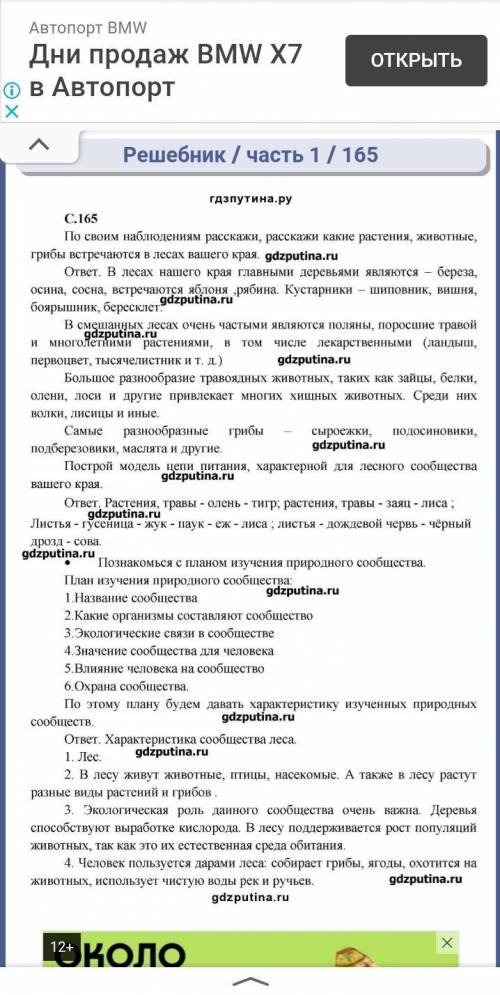 Здравствуйте мне нужна мне нужно записать план на тему луга стр165 там тема жизнь леса окружающий ми