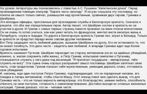 Представьте, что вам нужно создать/написать буктрейлер произведения «Капитанская дочка». Какие извес