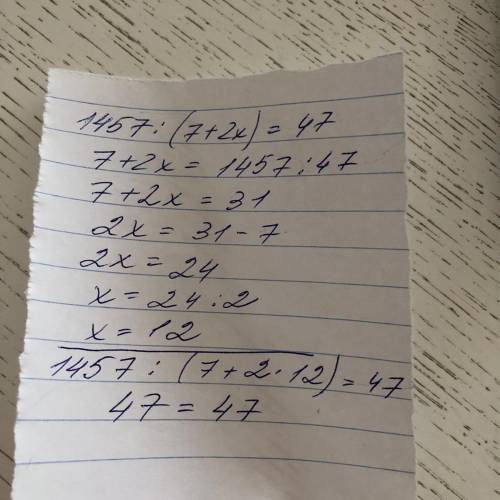 решить уравнение 1457:(7+2х)=47