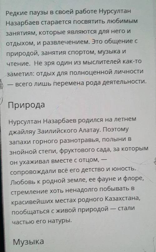 Нұрсылтан Назарбаев тың хобби туралы мәлімет ​