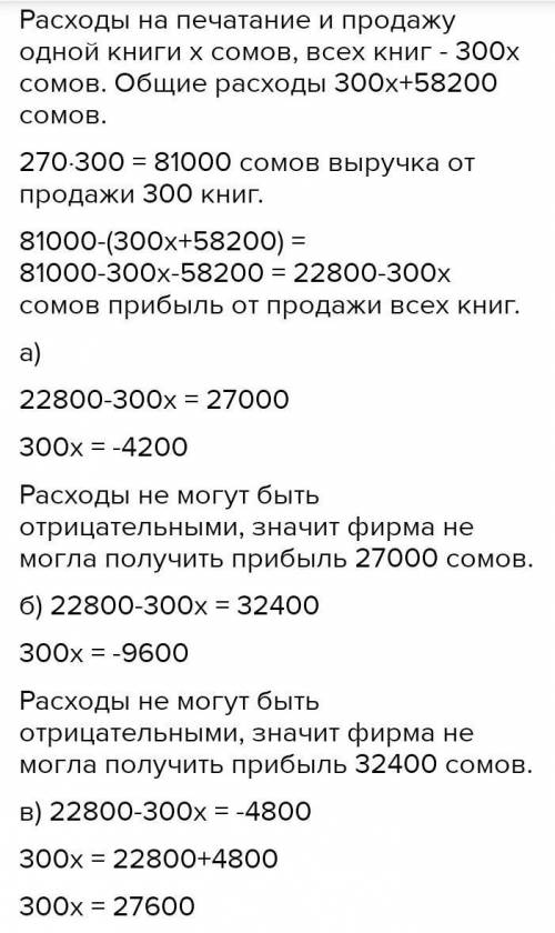 Д 296. Фирма «Нурбек» решила продавать книгу сказок за 330 сомов Подготовка книги к изданию (получен