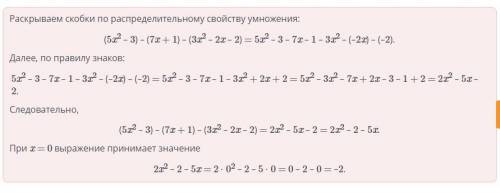 Преобразования алгебраических выражений. Урок 3 Упрости выражение:(5х² - 3) – (7х + 1) - (3х² - 2х -