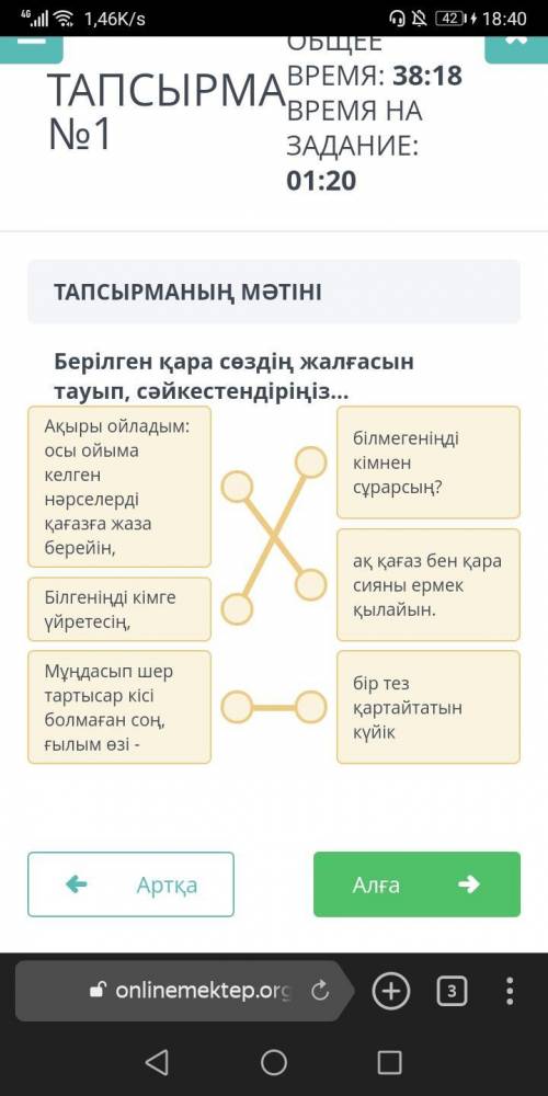 10.Берілген қара сөздің жалғасын тауып, сәйкестендіріңіз... 1.Ақыры ойладым: осы ойыма келген нәрсел