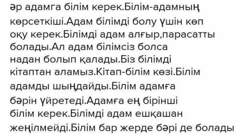 Билимнин а кандай пайдасы бар эссе тез комектесиндерш