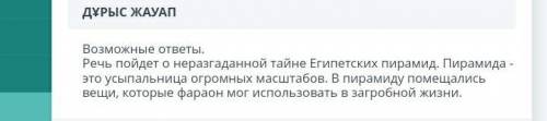 Прочитайте ключевые слова: неразгаданная тайна, усыпальница, фараон, огромные масштабы, загробная жи