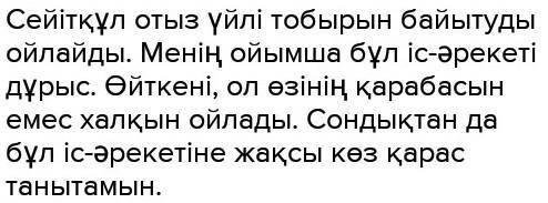 Қыпшақ Сейітқұл отыз үйлі тобырымен,жұрттың тегіс аттаныс барымтасы бар уақытта,бұл отыз үй кедейді