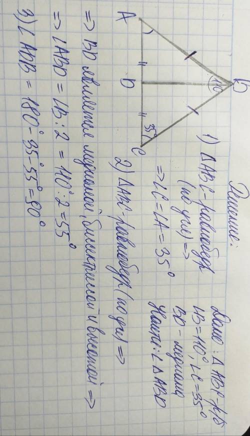 4. У равнобедренного треугольника ABC основание Ас. ‹с= 35°, ⟨B = 110°. Из вершины В проведена медиа