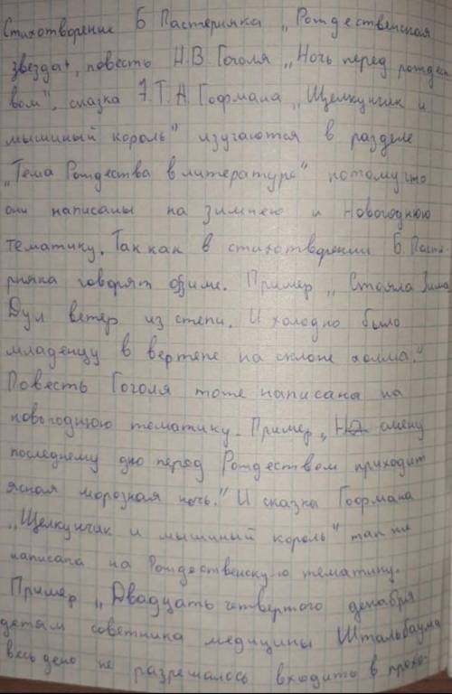 2. Сравните повесть Н.В. Гоголя «Ночь перед Рождеством» и стихотворение Б. Пастернака «Рождественска