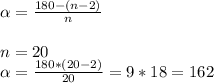 \alpha =\frac{180-(n-2)}{n} \\\\n=20\\\alpha =\frac{180*(20-2)}{20}=9*18=162