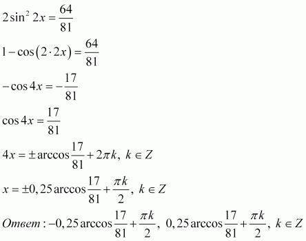 (sin4x+cos4x=65/81) РЕШИТЕ