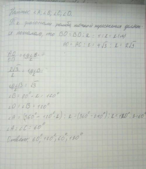 5.Найдите углы ромба ABCD, если его диагонали AC и BD равным 8√3 и 8 ​