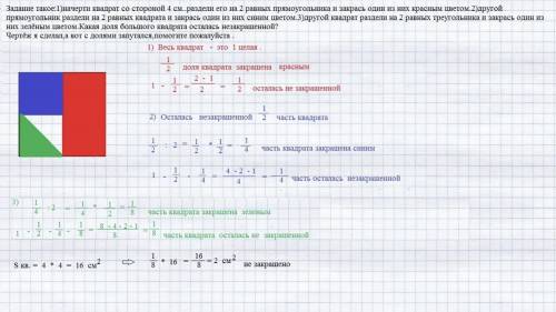 9. Начерти квадрат со стороной 4 см. Раздели его 2 равных прямоугольника и закрась один изних красны