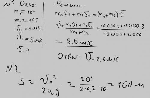 Решите физику с объяснением.очень нужно прямо сейчас Платформа массой 10т движется со скоростью 2 м/