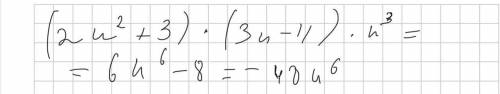 Выполни действия: (2u^2+3)⋅(3u−11)⋅u^3.
